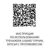 U3009D Турник, брусья с противовесом. Стек 88 кг