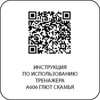 A606 Глют-скамья